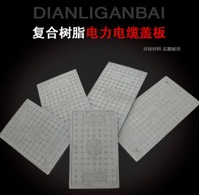 南京树脂复合电力盖板展示
